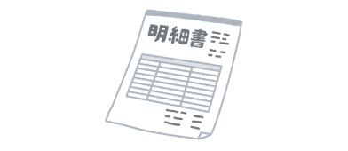 【お知らせ】明細書の発行義務化について